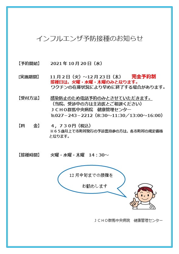 Notice_of_2021_influenza_vaccination_reservation2
